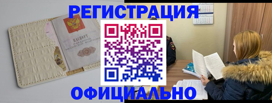 прописка регистрация в Урюпинске