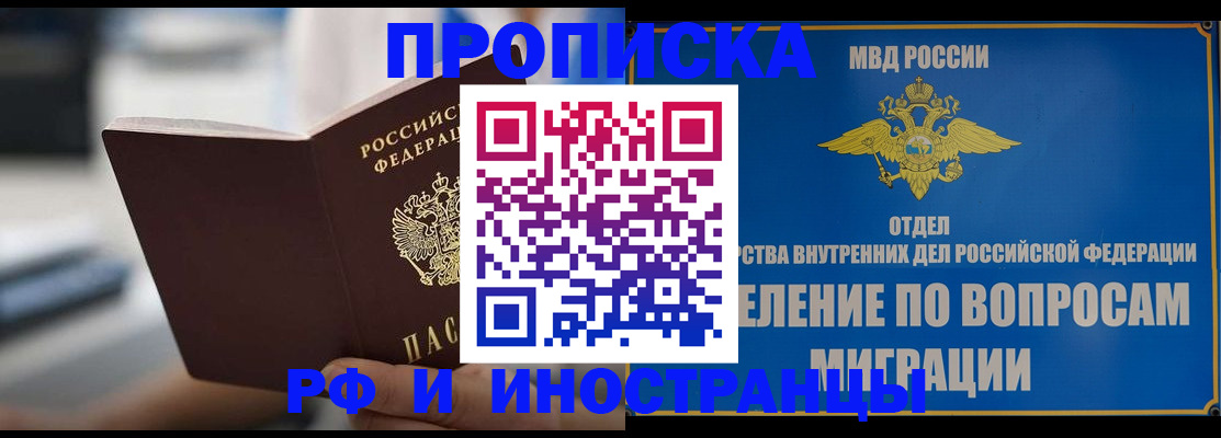 прописка законно в Урюпинске