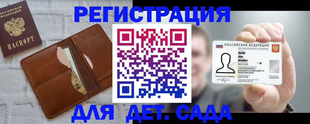 прописка для школы в Урюпинске